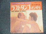 画像: A) LAST TANGO IN PARIS ラスト・タンゴ・イン・パリ B) PRIMA VERA プリマ・ヴェラ (回転木馬) " RED WAX 赤盤"