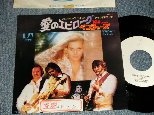 画像1: A) AMANDA'S THEME 愛のエピローグ  B) THE WAY YOU LOOK TONIGHT 今宵の君は 1977 JAPAN "WHITE LABEL PROMO" 7" Single