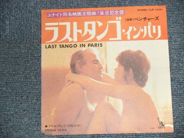 画像1: A) LAST TANGO IN PARIS ラスト・タンゴ・イン・パリ B) PRIMA VERA プリマ・ヴェラ (回転木馬) " RED WAX 赤盤"